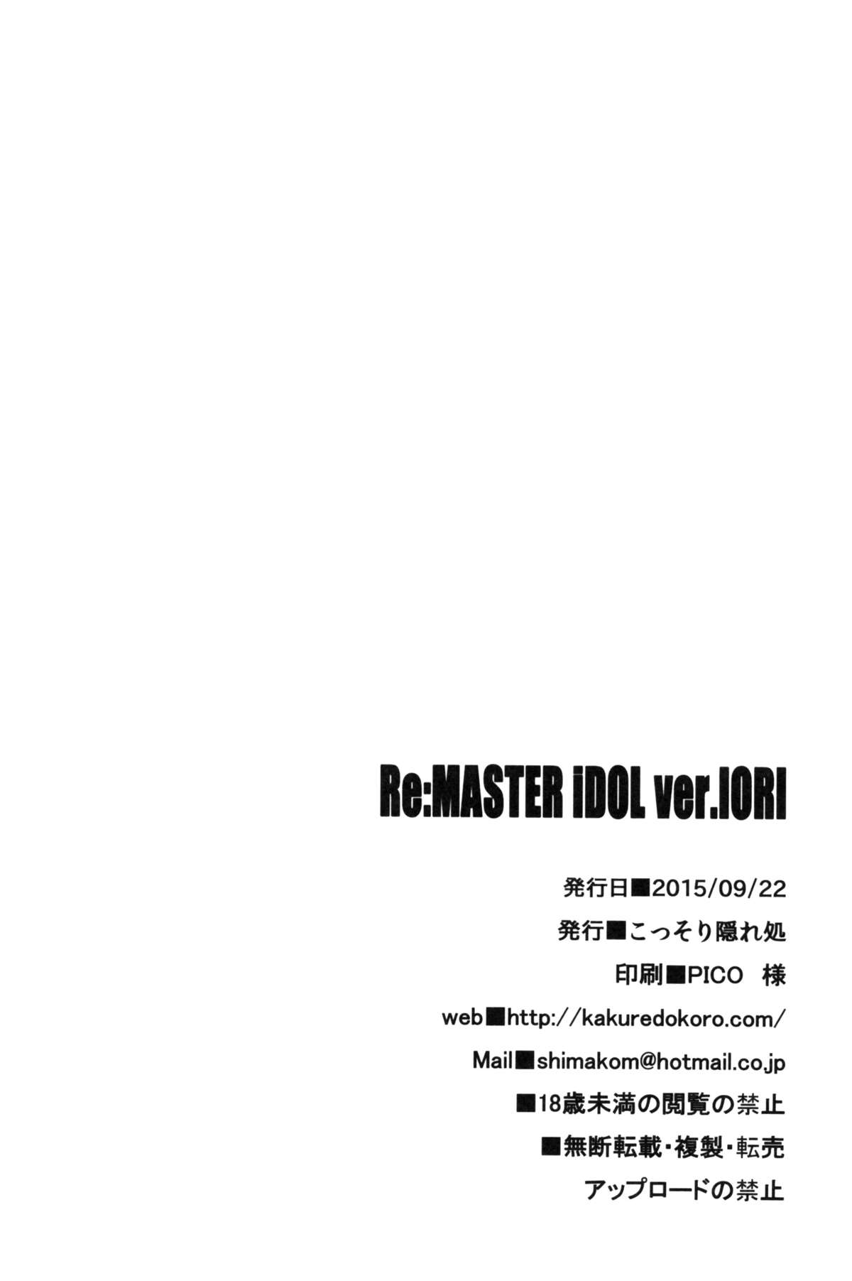 (歌姫庭園8) [こっそり隠れ処 (あいらんど)] Re:M@STER IDOL ver.IORI (THE IDOLM@STER)
