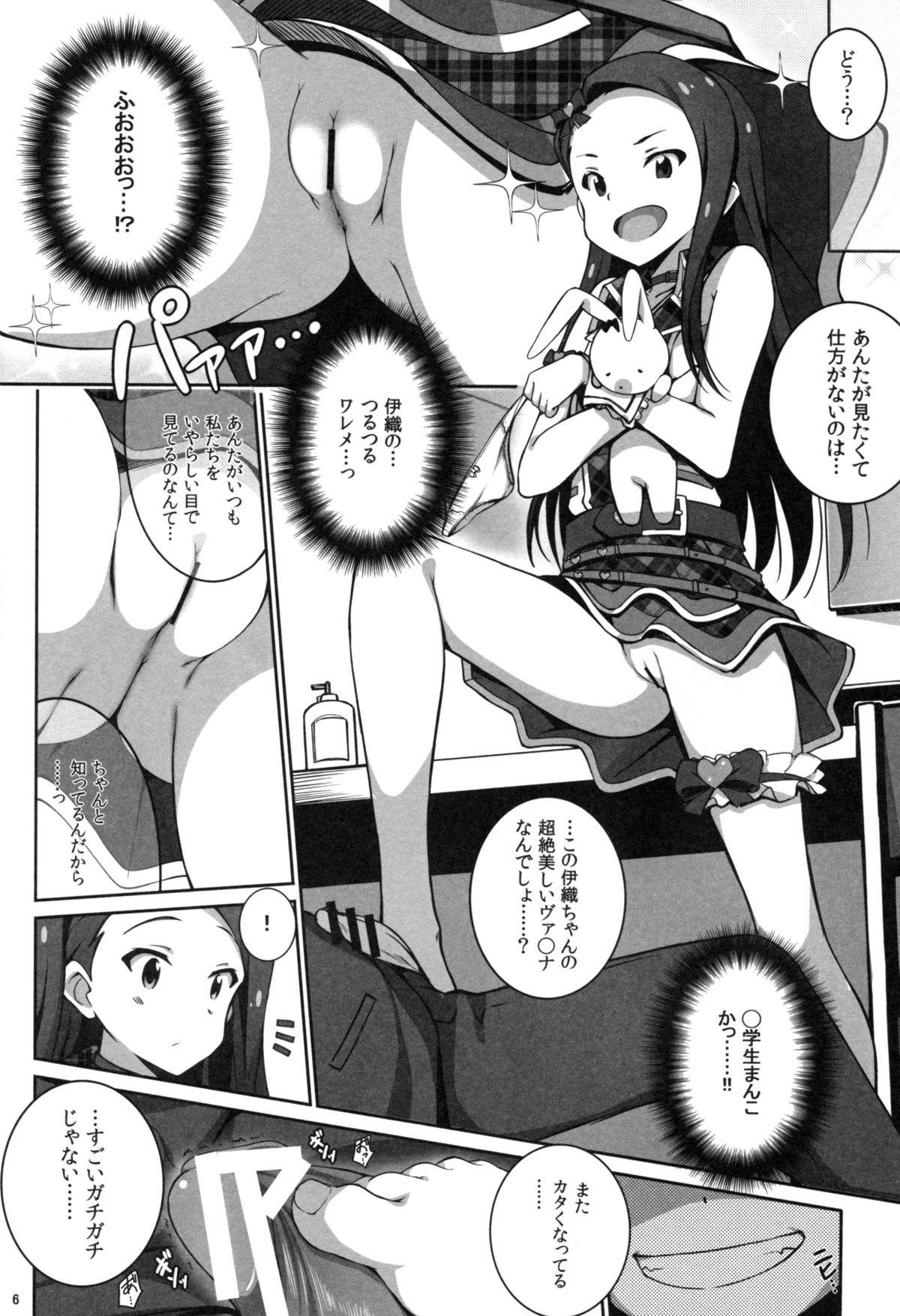 (歌姫庭園8) [こっそり隠れ処 (あいらんど)] Re:M@STER IDOL ver.IORI (THE IDOLM@STER)
