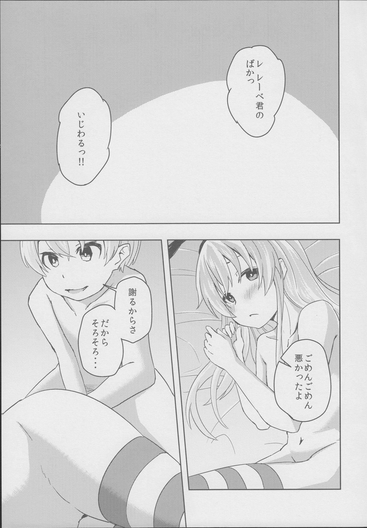 (CSP6) [泡沫幻燈屋 (櫛灘ゐるゑ)] 子悪魔レーベ君の鎮守府日誌Zwei (艦隊これくしょん -艦これ-)