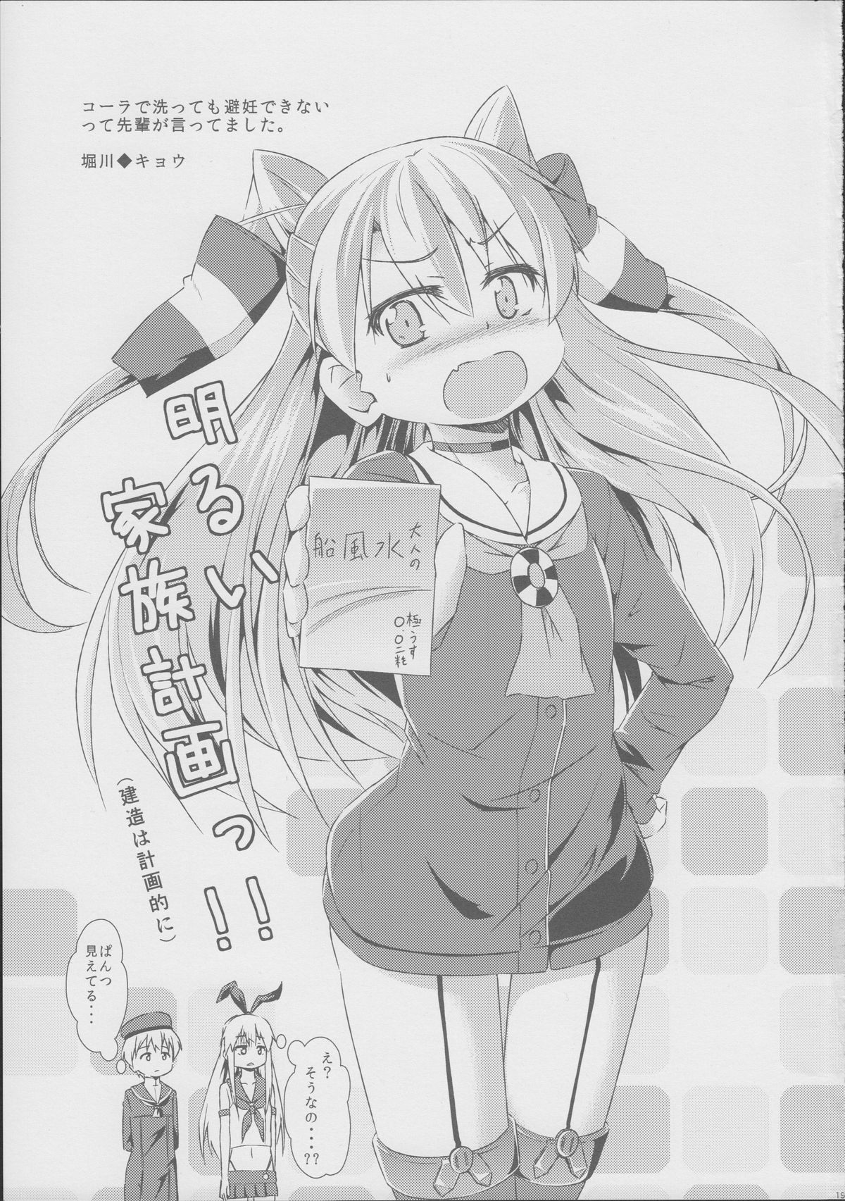 (CSP6) [泡沫幻燈屋 (櫛灘ゐるゑ)] 子悪魔レーベ君の鎮守府日誌Zwei (艦隊これくしょん -艦これ-)
