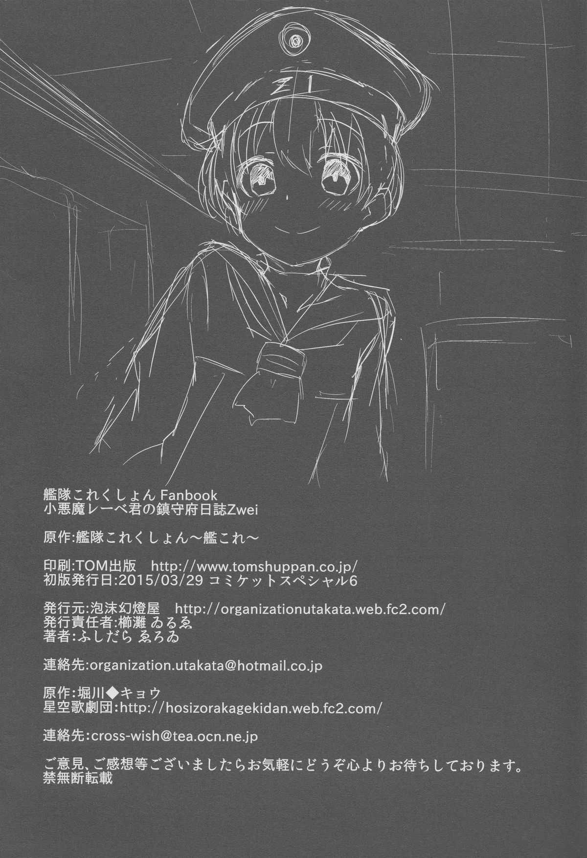 (CSP6) [泡沫幻燈屋 (櫛灘ゐるゑ)] 子悪魔レーベ君の鎮守府日誌Zwei (艦隊これくしょん -艦これ-)