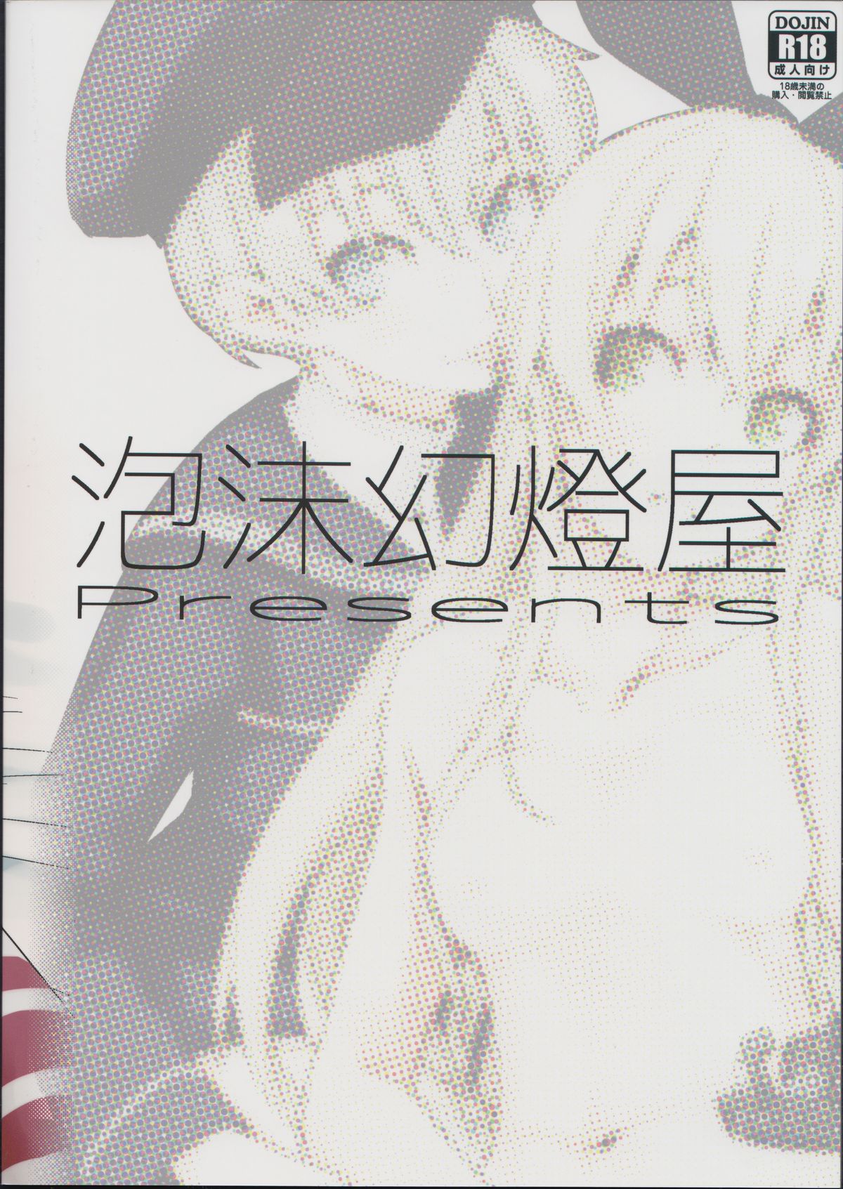 (CSP6) [泡沫幻燈屋 (櫛灘ゐるゑ)] 子悪魔レーベ君の鎮守府日誌Zwei (艦隊これくしょん -艦これ-)