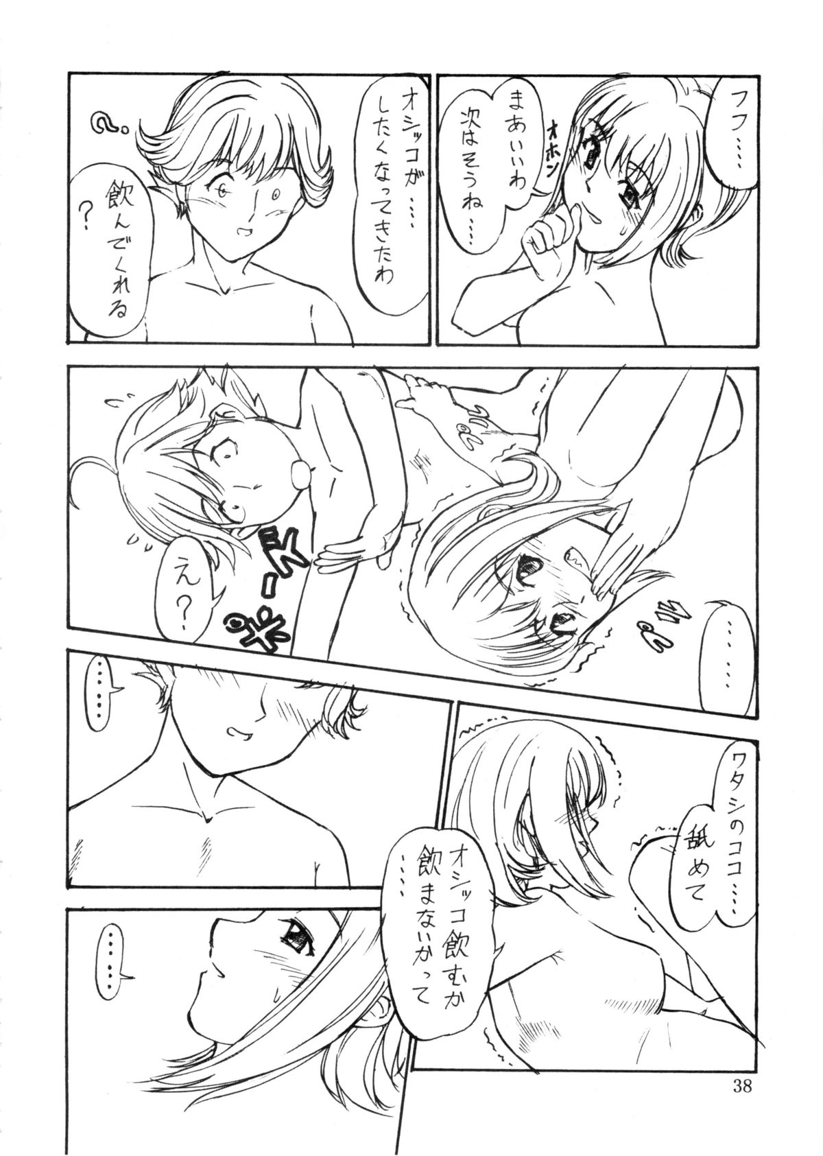 (みみけっと10) [俺たちミスノン一家 (ミスノン・ブルー、ミスノン・ザ・グレート)] 追放覚悟 Kakugo Ver.9.0 (星界の紋章、カレイドスター、宇宙のステルヴィア)