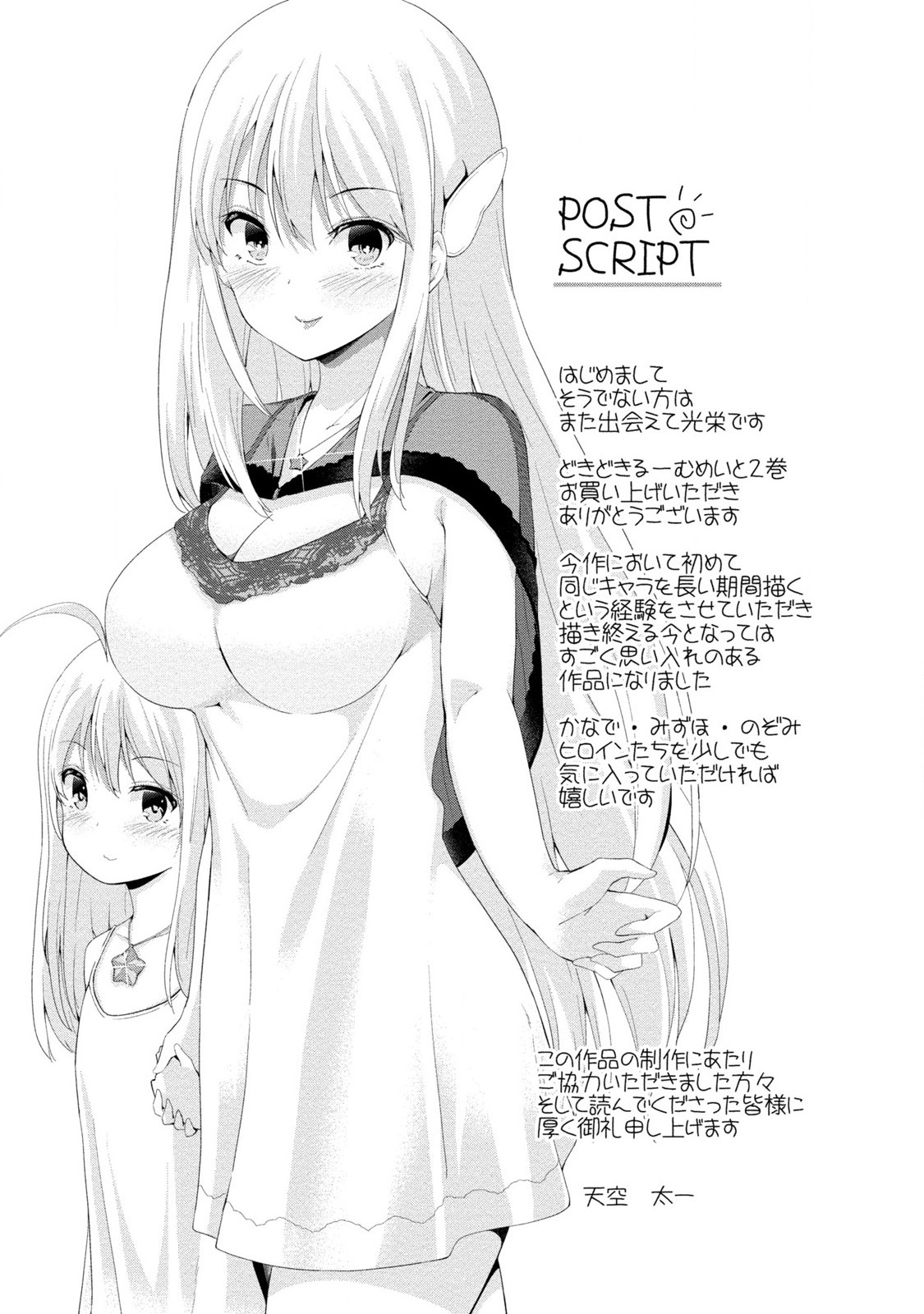 [天空太一] どきどきるーむめいと 2 [DL版]