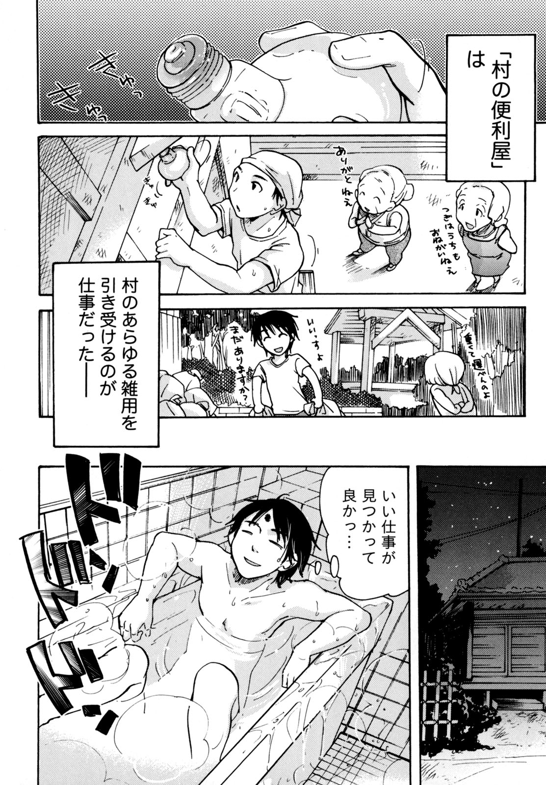 [みこくのほまれ] むらむす 〜むらむらむらむらむら娘！〜 [DL版]