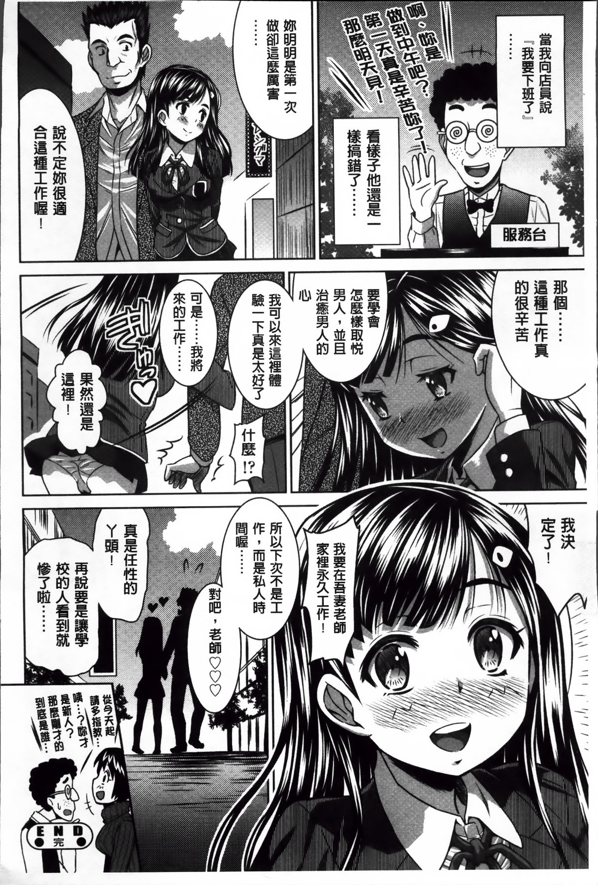 [のぶきちひろ] ラブ厨。 [中国翻訳]