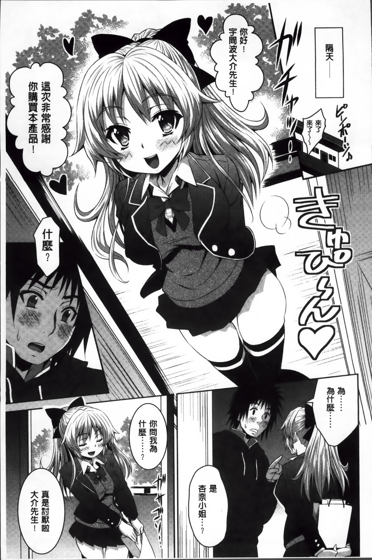 [のぶきちひろ] ラブ厨。 [中国翻訳]