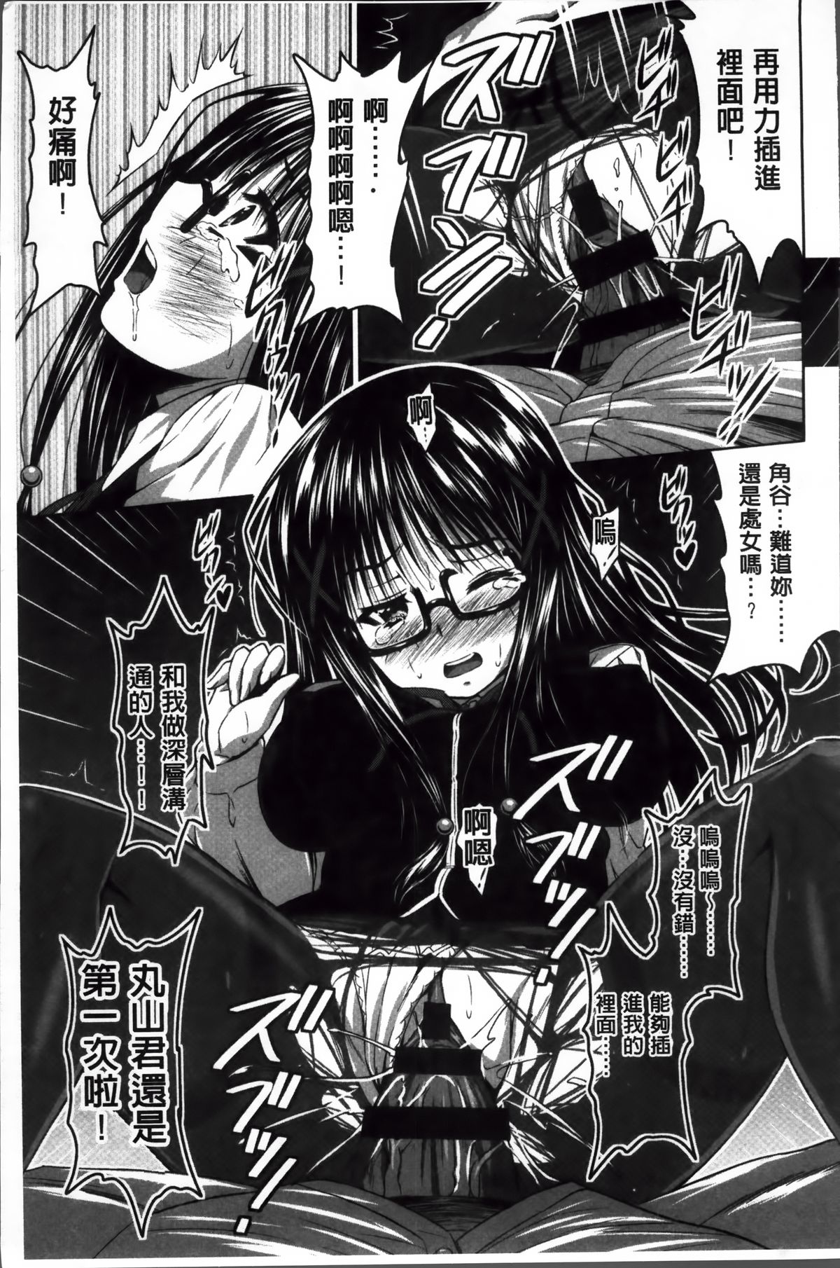 [のぶきちひろ] ラブ厨。 [中国翻訳]