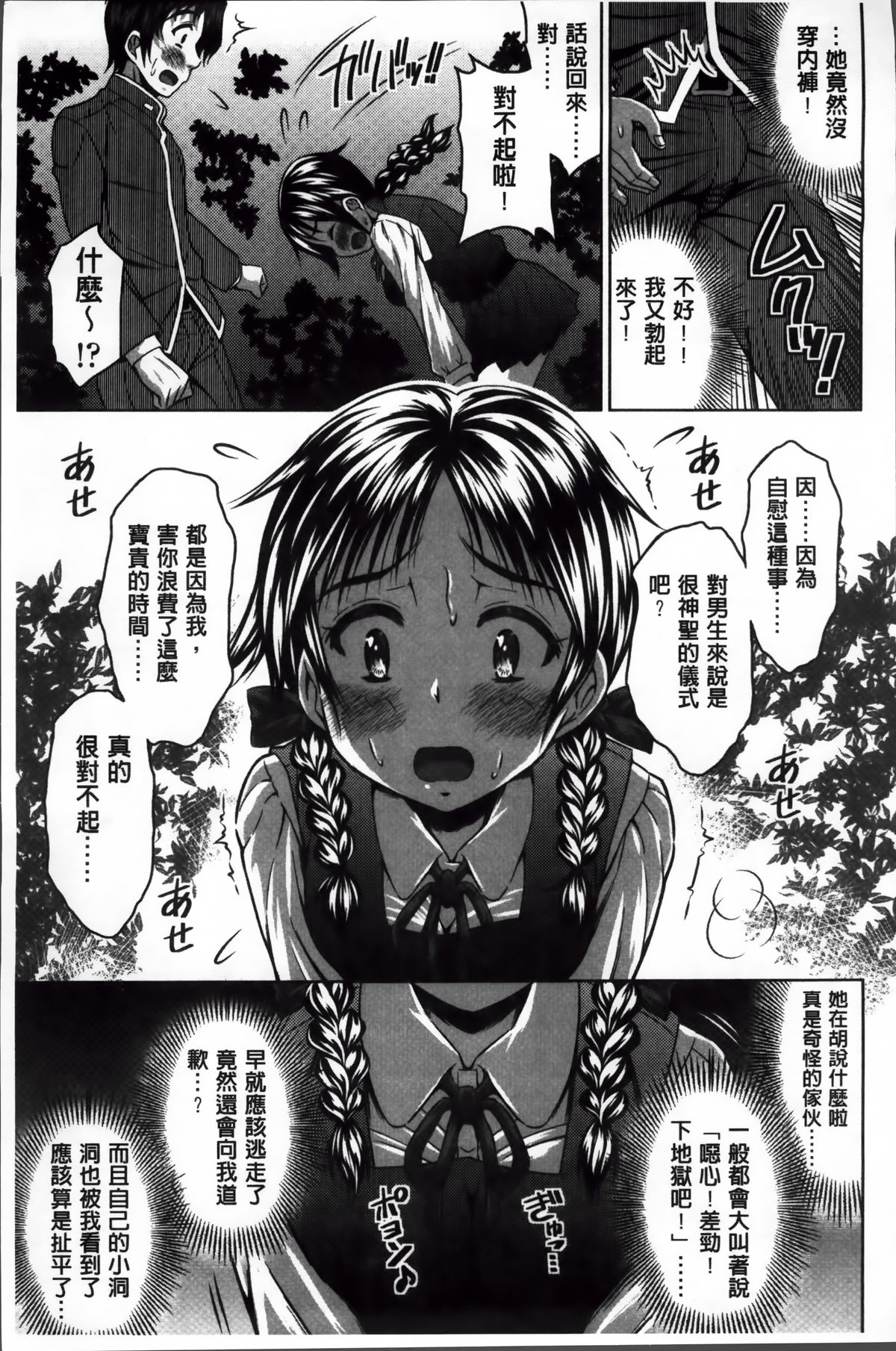 [のぶきちひろ] ラブ厨。 [中国翻訳]