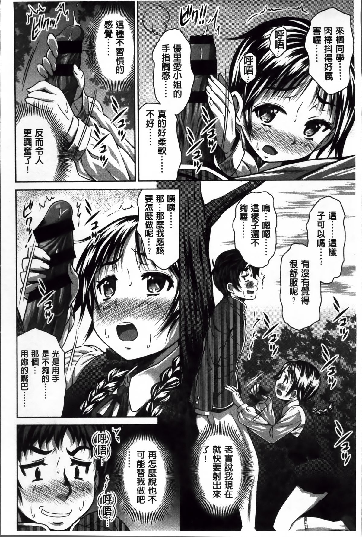 [のぶきちひろ] ラブ厨。 [中国翻訳]