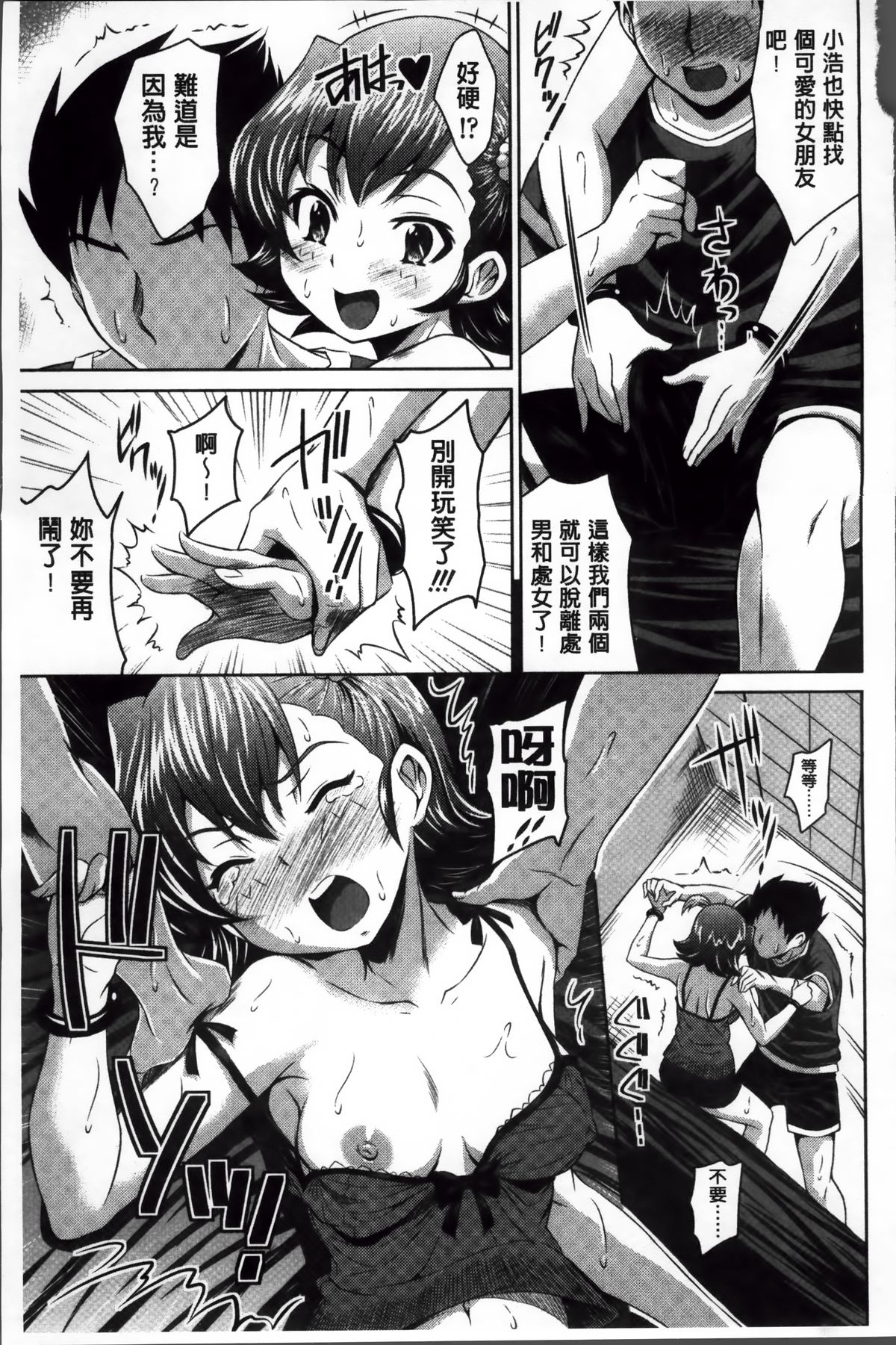 [のぶきちひろ] ラブ厨。 [中国翻訳]