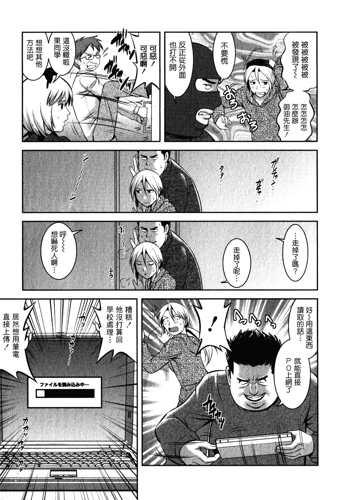 [彩画堂] おたくのメガミさん 2 [中国翻訳]