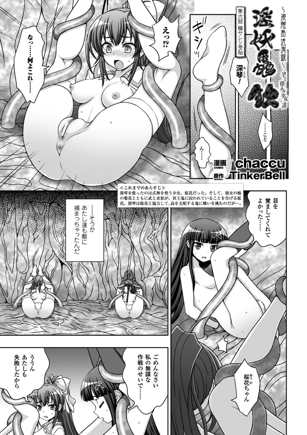 [chaccu] 淫妖蟲 蝕 ～凌触島退魔録～ 孕ミ堕チル少女達
