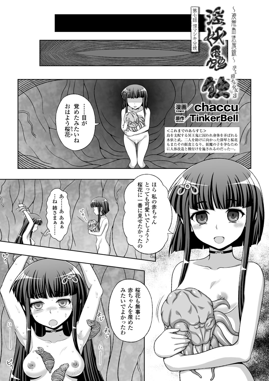 [chaccu] 淫妖蟲 蝕 ～凌触島退魔録～ 孕ミ堕チル少女達
