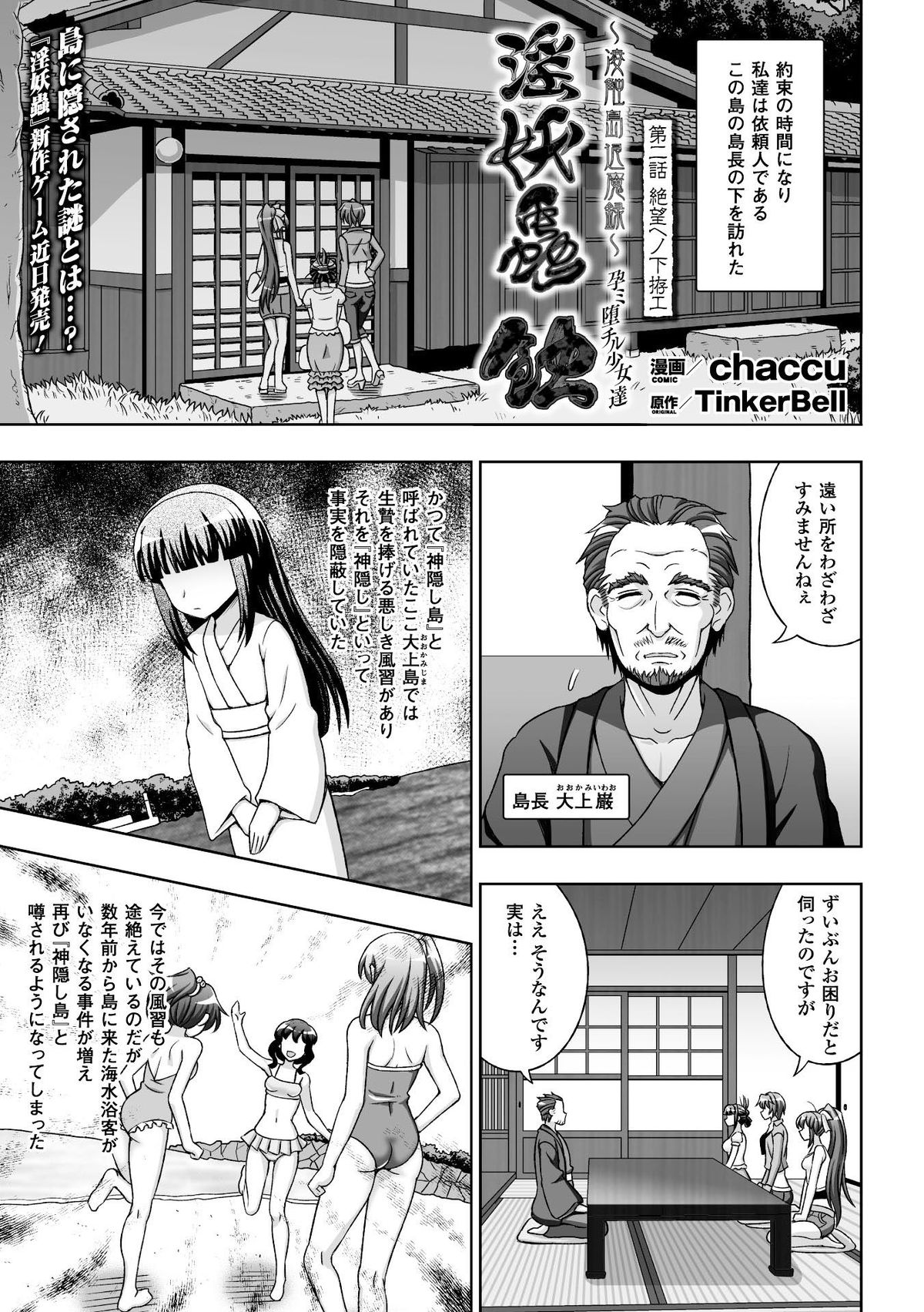 [chaccu] 淫妖蟲 蝕 ～凌触島退魔録～ 孕ミ堕チル少女達