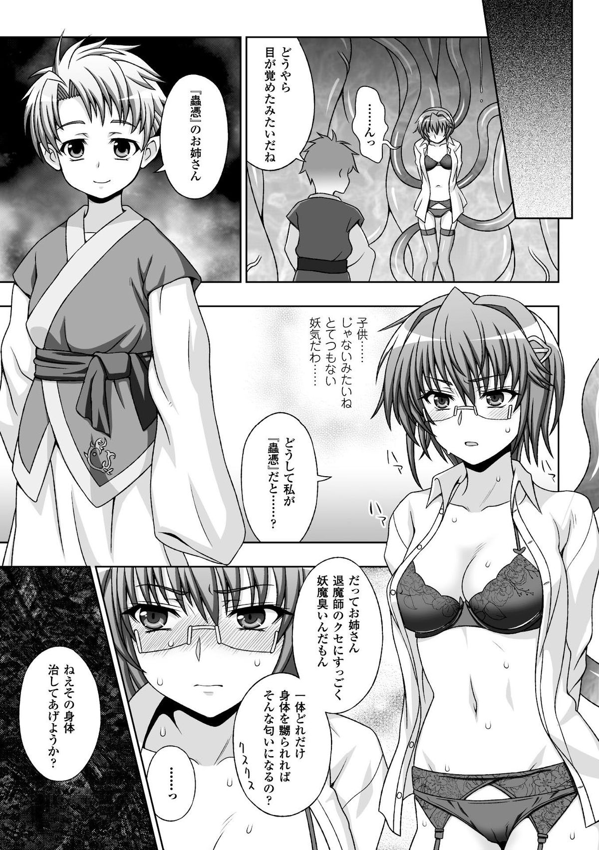 [chaccu] 淫妖蟲 蝕 ～凌触島退魔録～ 孕ミ堕チル少女達