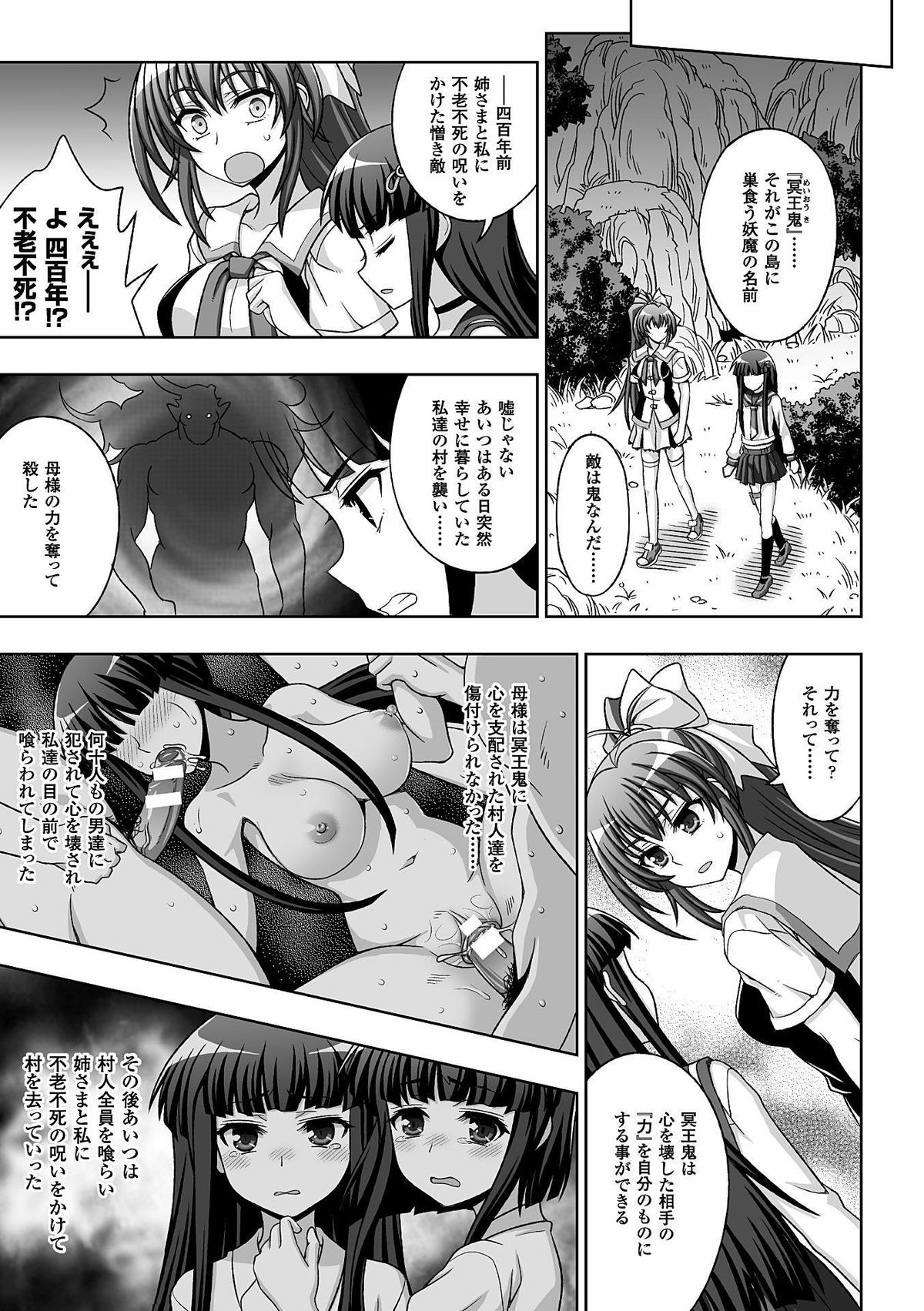 [chaccu] 淫妖蟲 蝕 ～凌触島退魔録～ 孕ミ堕チル少女達