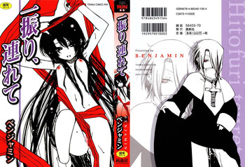 [ベンジャミン] 一振り、連れて