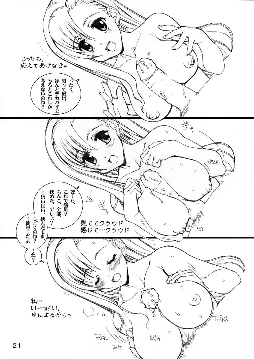(C65) [とろりんこ (とろり)] Ultimaniacs4.1 (ファイナルファンタジーVII) [無修正]