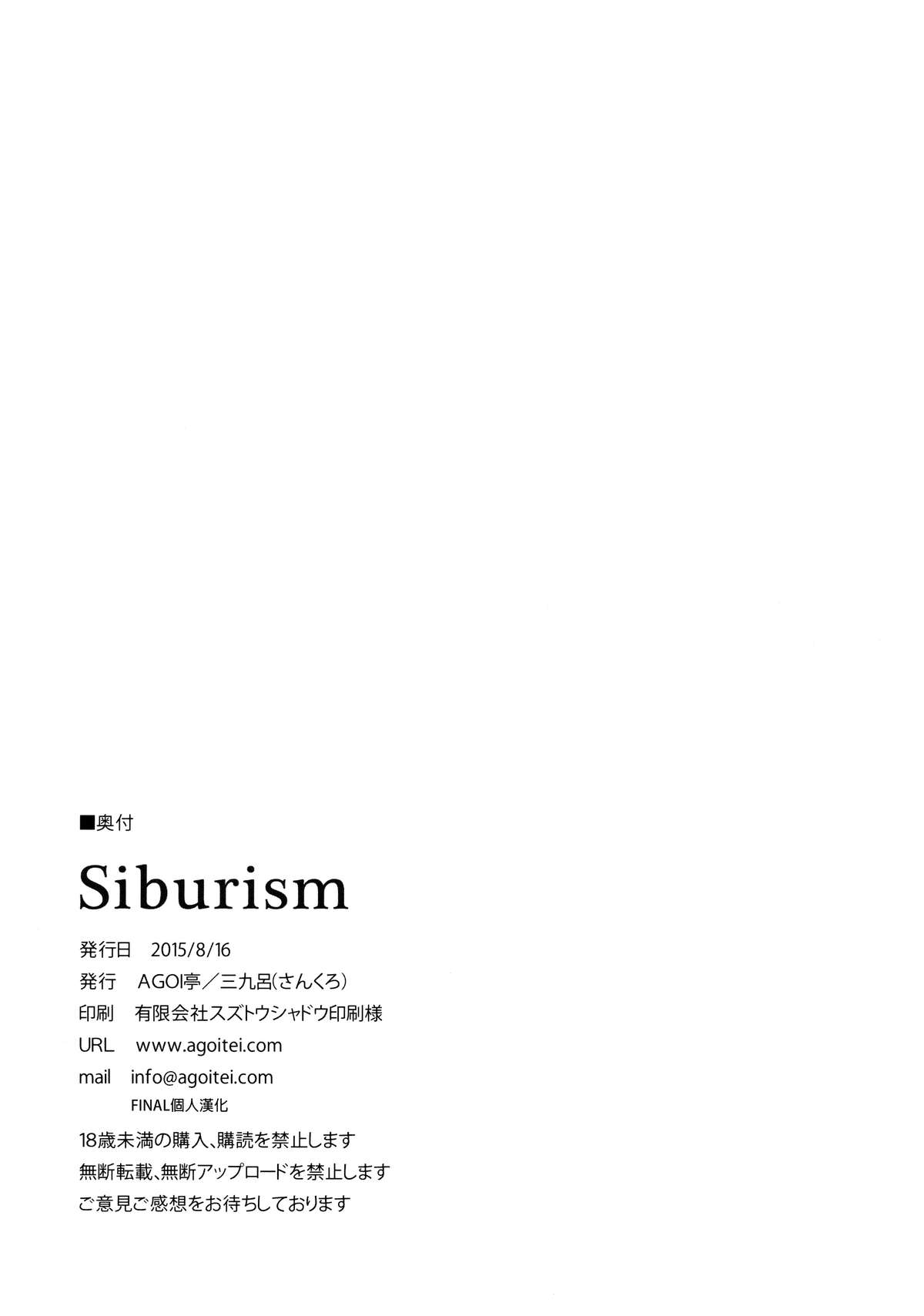(C88) [AGOI亭 (三九呂)] Shiburism (アイドルマスター シンデレラガールズ) [中国翻訳]