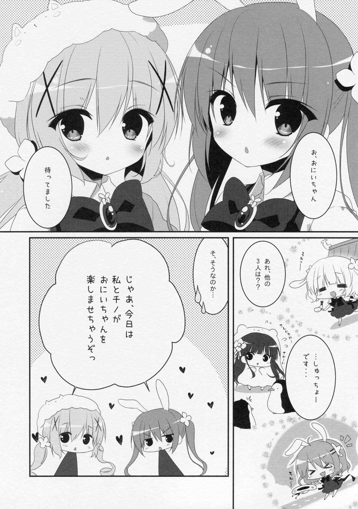 (サンクリ2015 Autumn) [わたくび (笹井さじ)] マジカルおるすばん (ご注文はうさぎですか?)