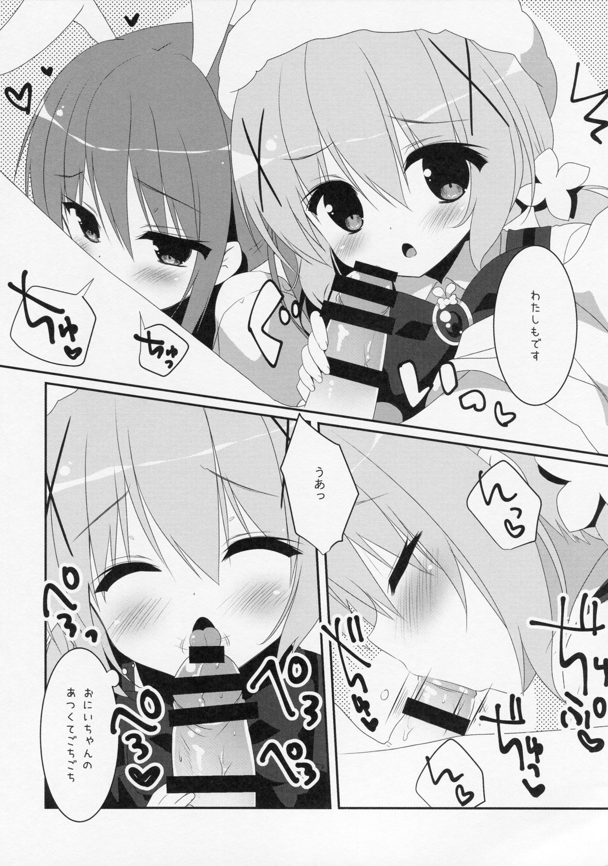 (サンクリ2015 Autumn) [わたくび (笹井さじ)] マジカルおるすばん (ご注文はうさぎですか?)