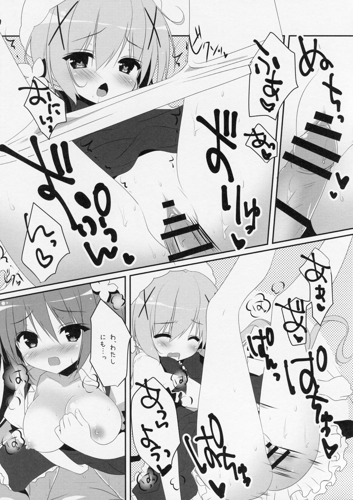 (サンクリ2015 Autumn) [わたくび (笹井さじ)] マジカルおるすばん (ご注文はうさぎですか?)