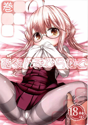 (COMIC1☆8) [いにゅ小屋 (いにゅっち)] むすんでひらいて (艦隊これくしょん-艦これ-)