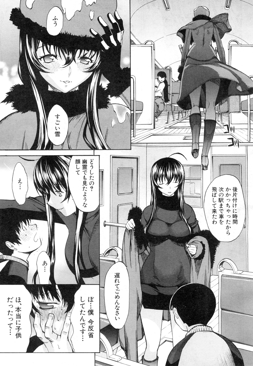 [鬼ノ仁] 僕の麻利恵さん