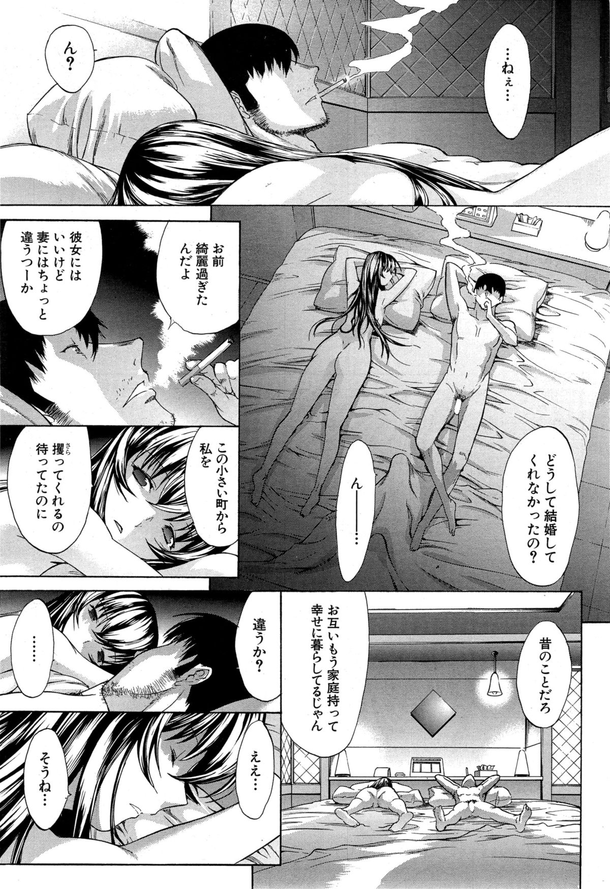 [鬼ノ仁] 僕の麻利恵さん