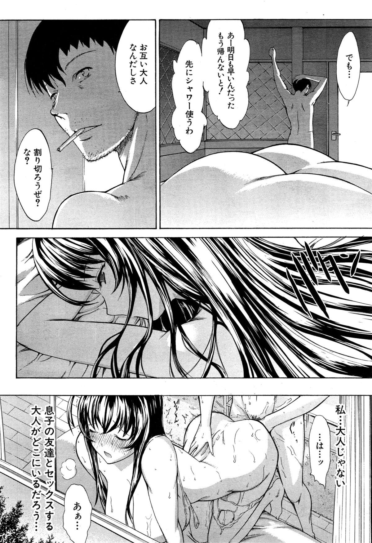 [鬼ノ仁] 僕の麻利恵さん