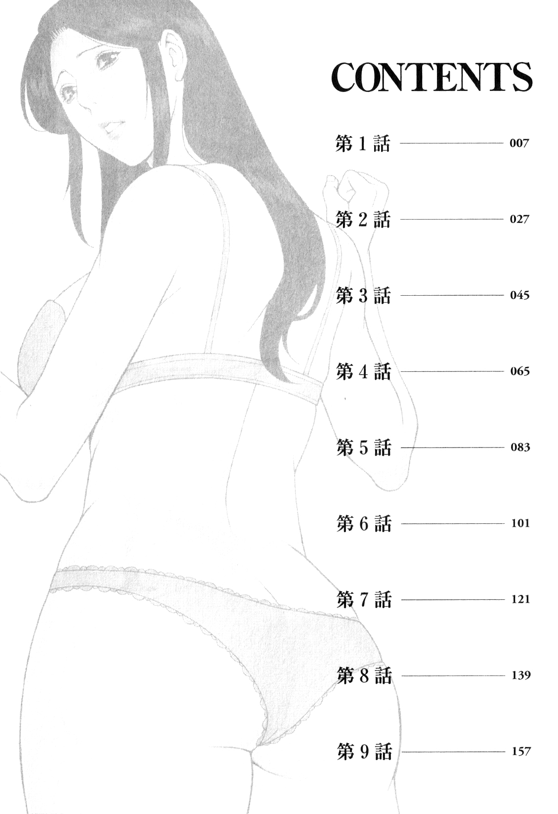 [タカスギコウ] 淫戯の果て 1 [英訳]