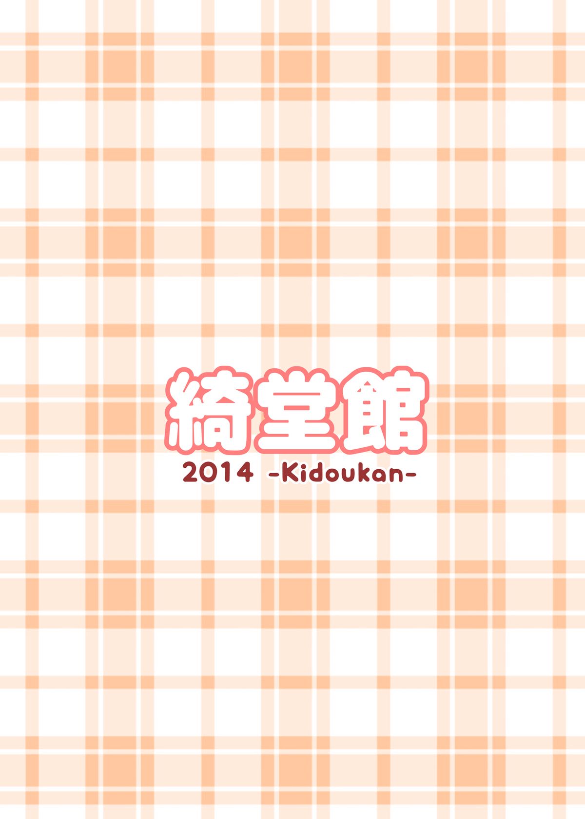 [綺堂館 (綺堂無一)] ちいさな性活 [英訳] [DL版]