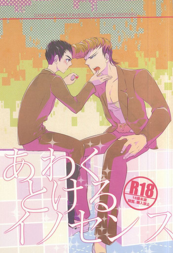 (学園トライアル7) [キュートラ (9虎)] あわくとけるイノセンス (ダンガンロンパ 希望の学園と絶望の高校生)