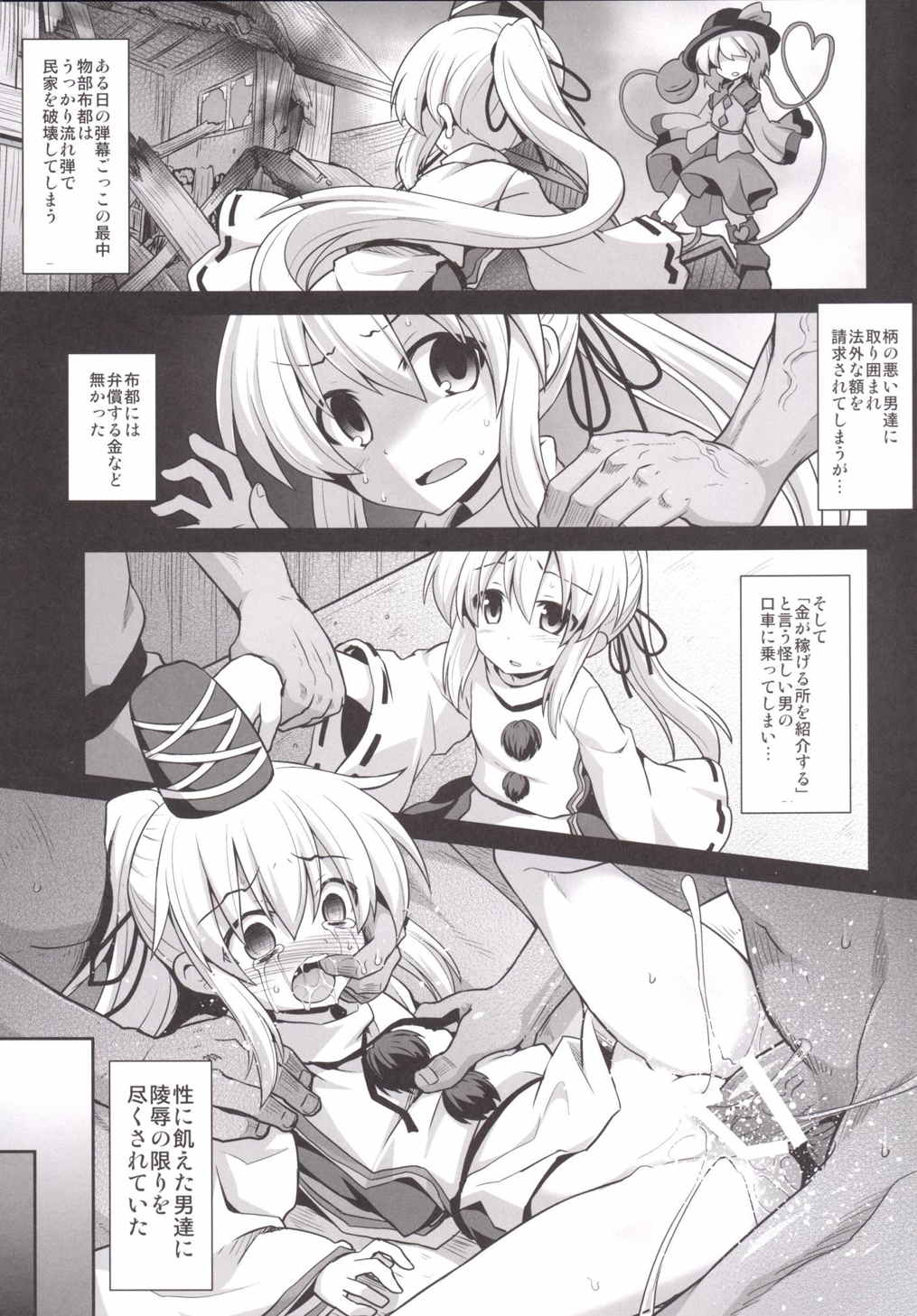 (C88) [悪転奏進 (黒糖ニッケ)] 物部布都拘束出産陵辱 (東方Project)