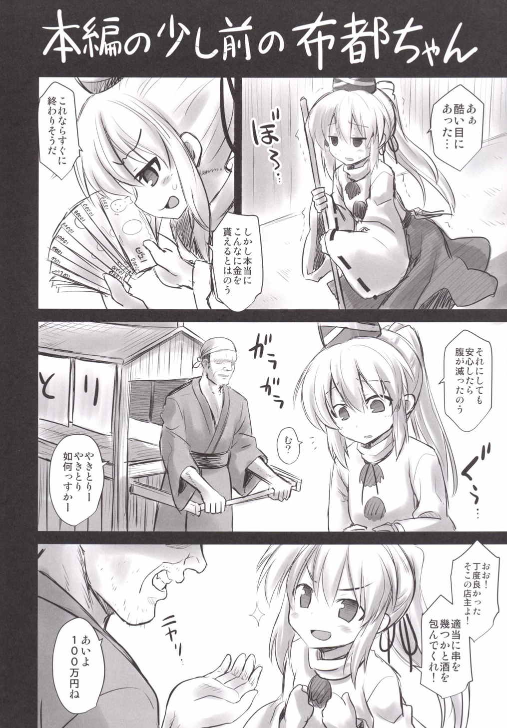 (C88) [悪転奏進 (黒糖ニッケ)] 物部布都拘束出産陵辱 (東方Project)