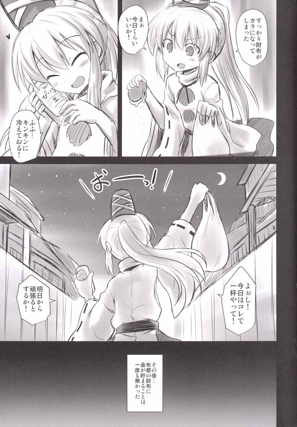 (C88) [悪転奏進 (黒糖ニッケ)] 物部布都拘束出産陵辱 (東方Project)