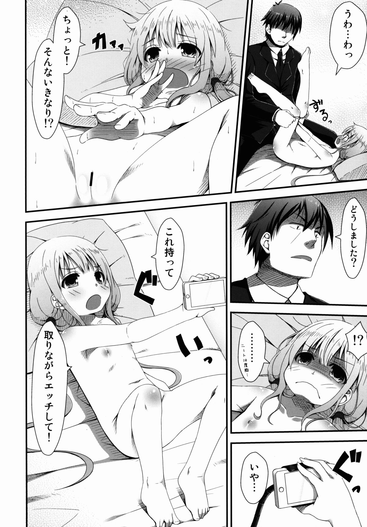 (C88) [Azure (かごのとり)] ニートの所得革命考案 (アイドルマスター シンデレラガールズ)