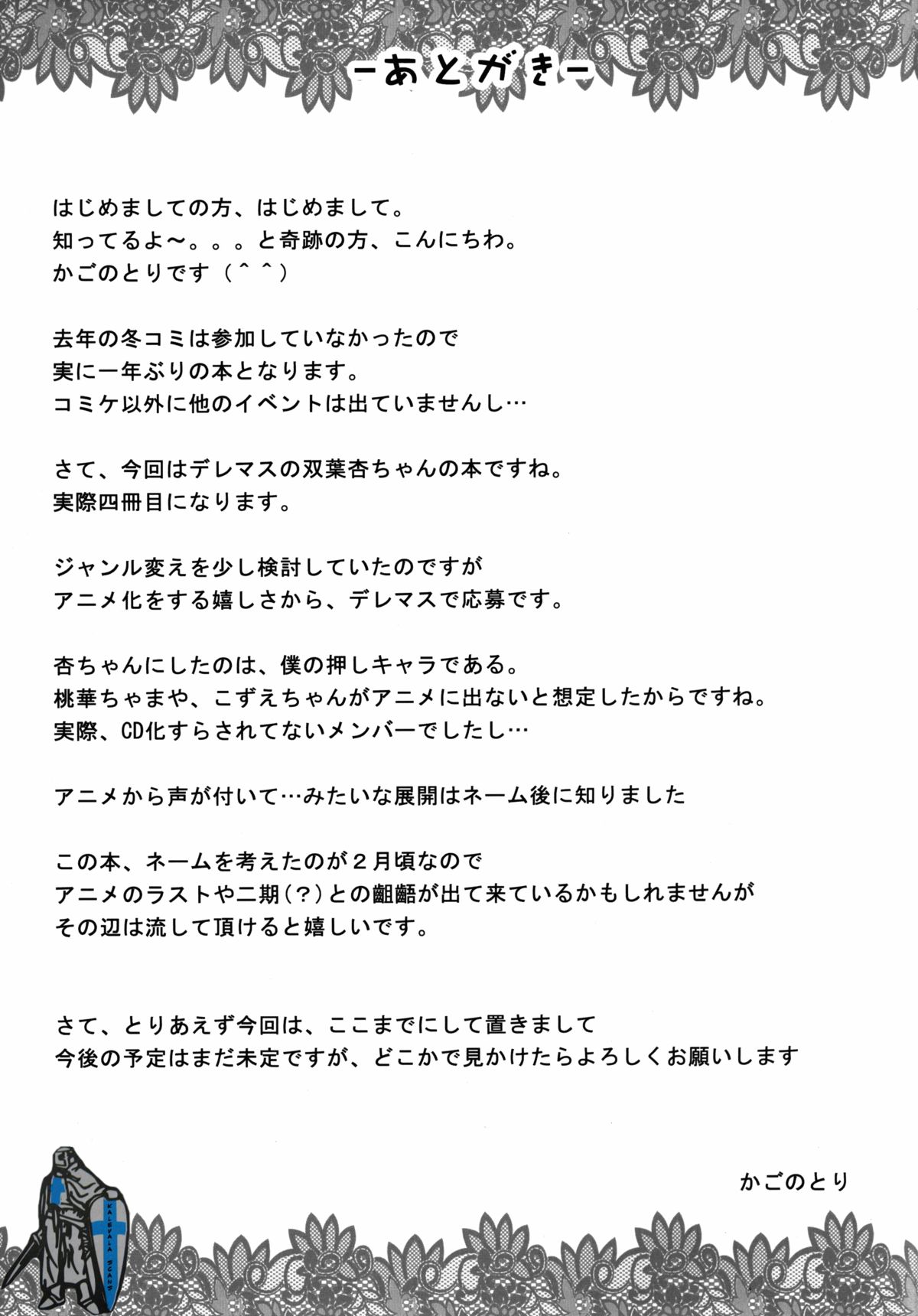 (C88) [Azure (かごのとり)] ニートの所得革命考案 (アイドルマスター シンデレラガールズ)