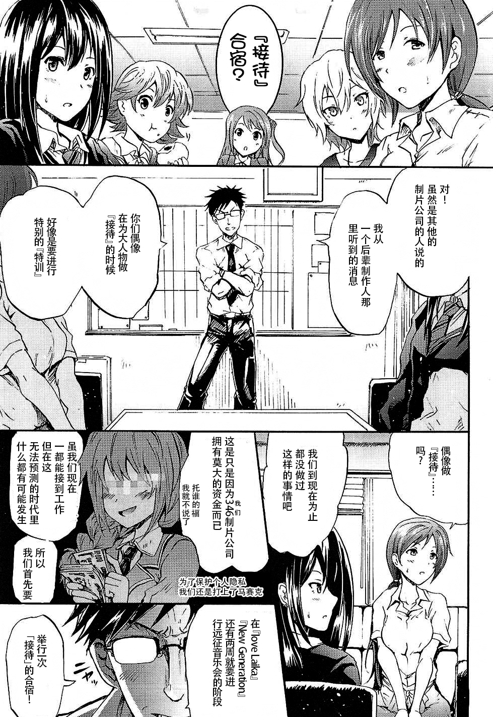 (C88) [Grace (よこやまなおき)] 『せったい』合宿!？ラブジェネレーションで凛ちゃんなう! (アイドルマスター シンデレラガールズ) [中国翻訳]