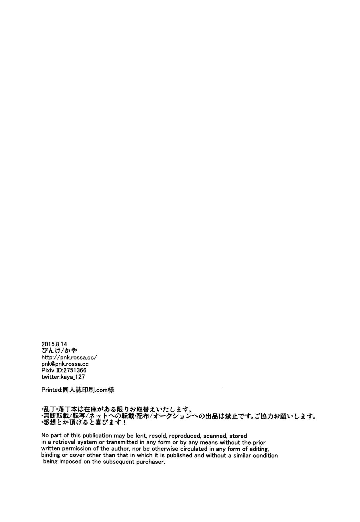 (C88) [ぴんけ (かや)] 僕の摩耶ちゃん改二 (艦隊これくしょん -艦これ-) [中国翻訳]