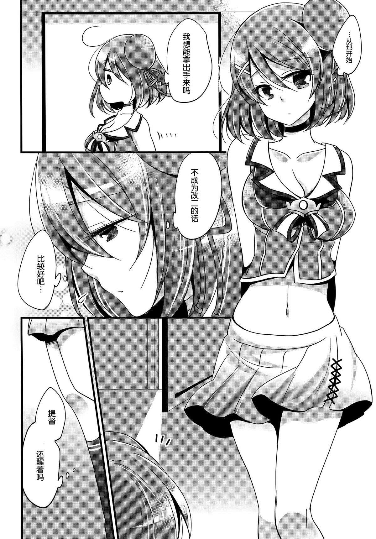 (C88) [ぴんけ (かや)] 僕の摩耶ちゃん改二 (艦隊これくしょん -艦これ-) [中国翻訳]