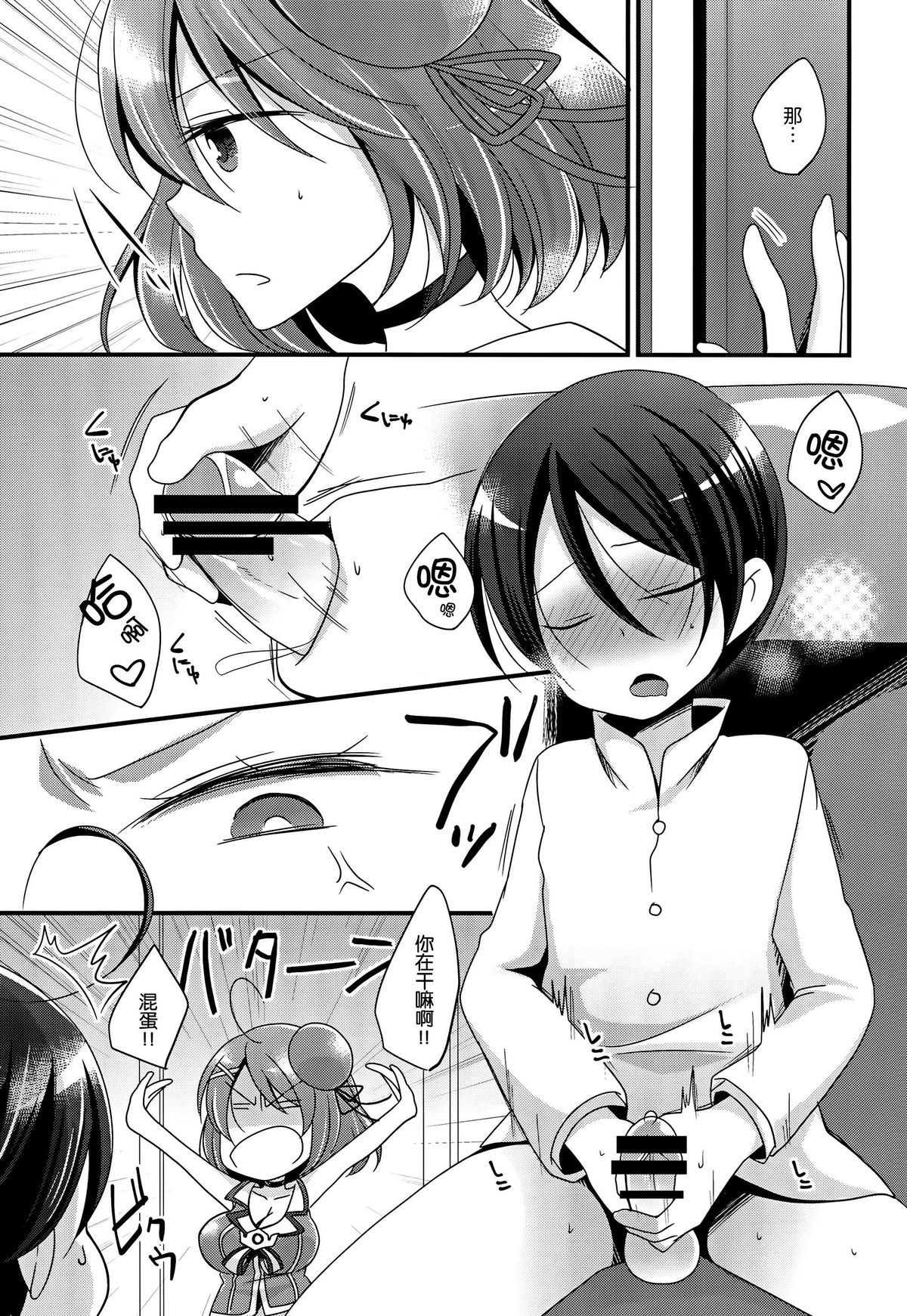 (C88) [ぴんけ (かや)] 僕の摩耶ちゃん改二 (艦隊これくしょん -艦これ-) [中国翻訳]