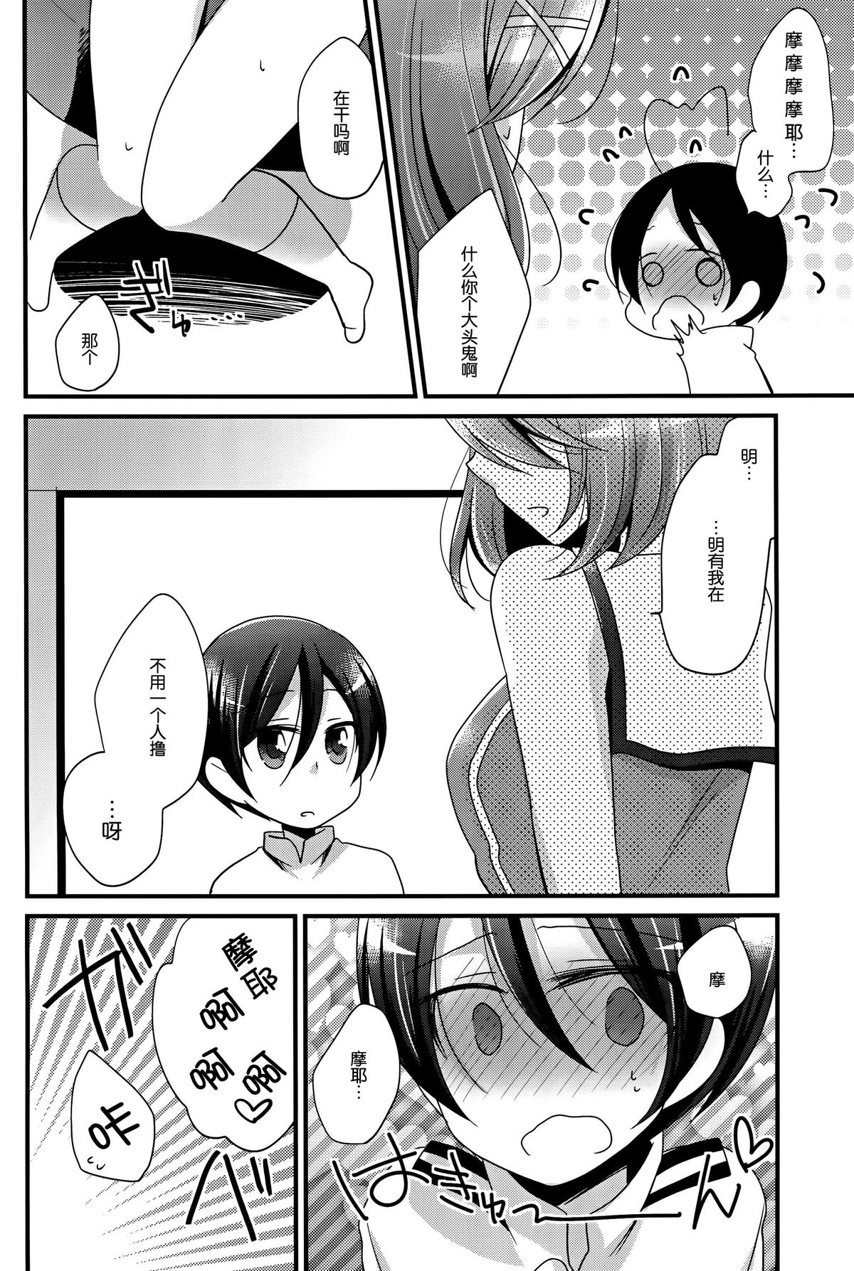 (C88) [ぴんけ (かや)] 僕の摩耶ちゃん改二 (艦隊これくしょん -艦これ-) [中国翻訳]