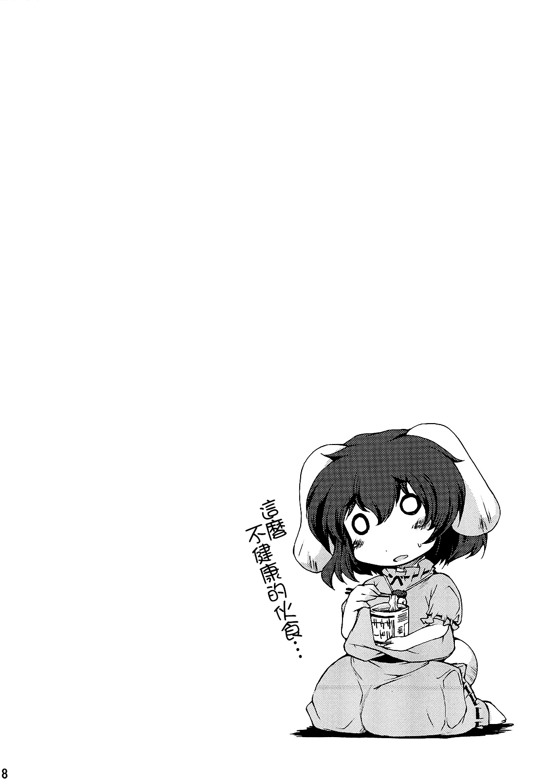 (C79) [IncluDe (ふぅりすと)] ○○さんちのしろうさぎ (東方Project) [中国翻訳]