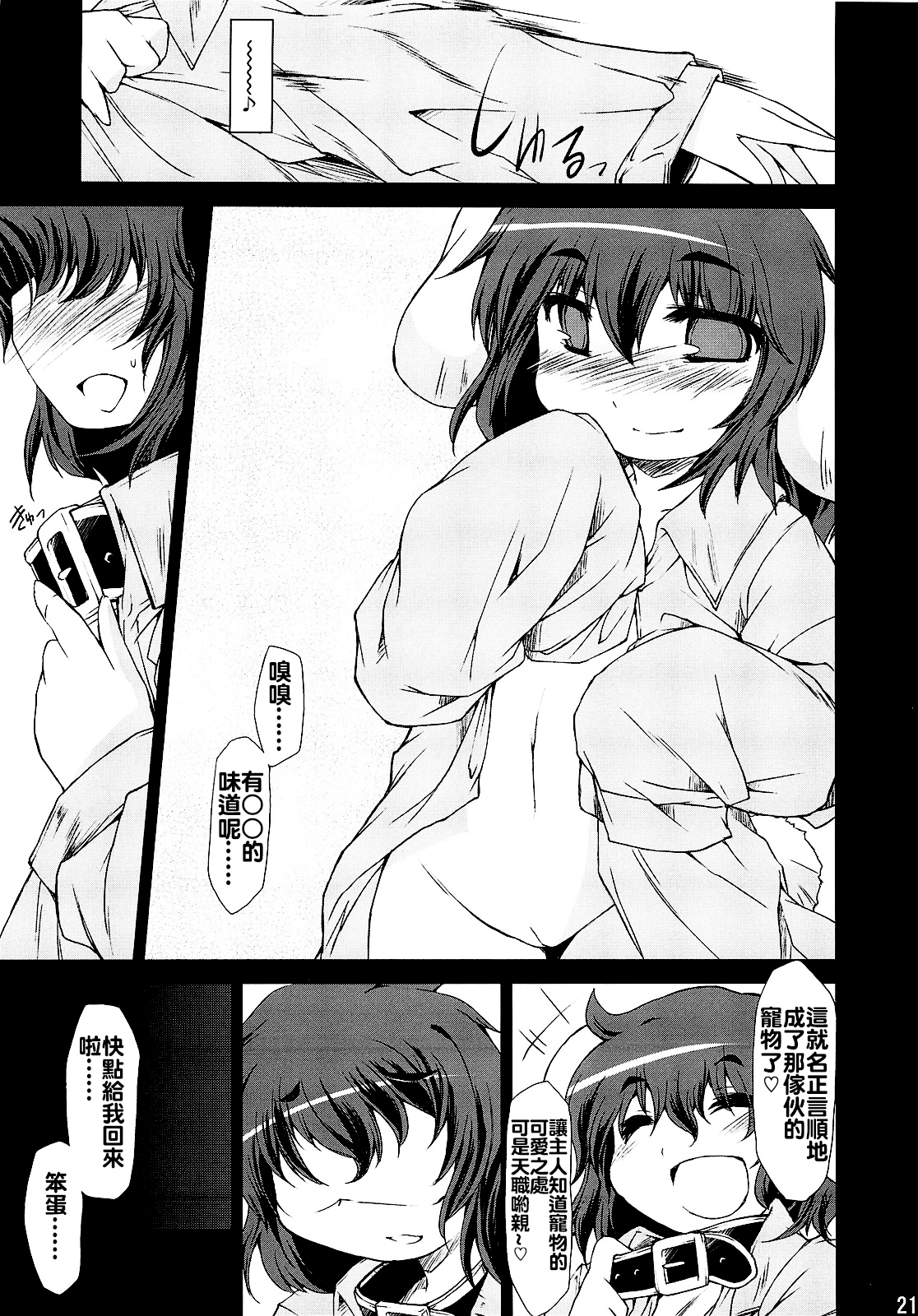 (C79) [IncluDe (ふぅりすと)] ○○さんちのしろうさぎ (東方Project) [中国翻訳]