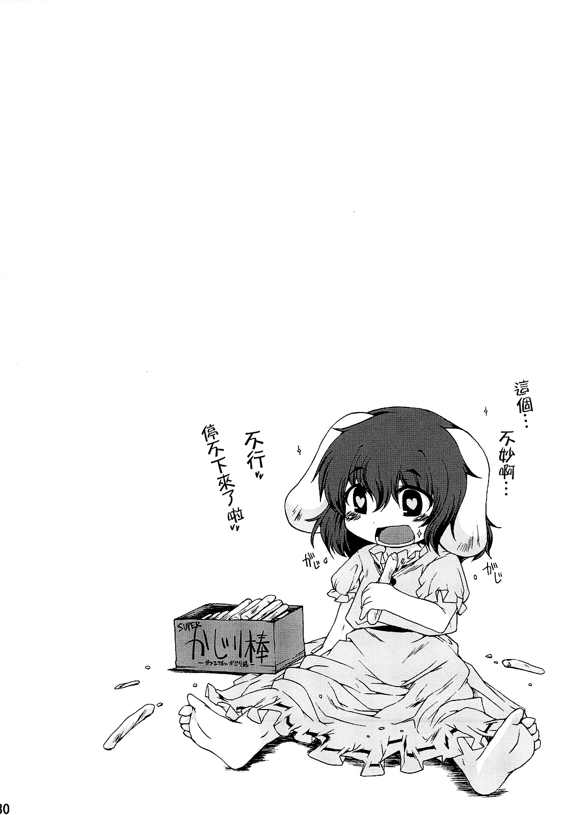 (C79) [IncluDe (ふぅりすと)] ○○さんちのしろうさぎ (東方Project) [中国翻訳]
