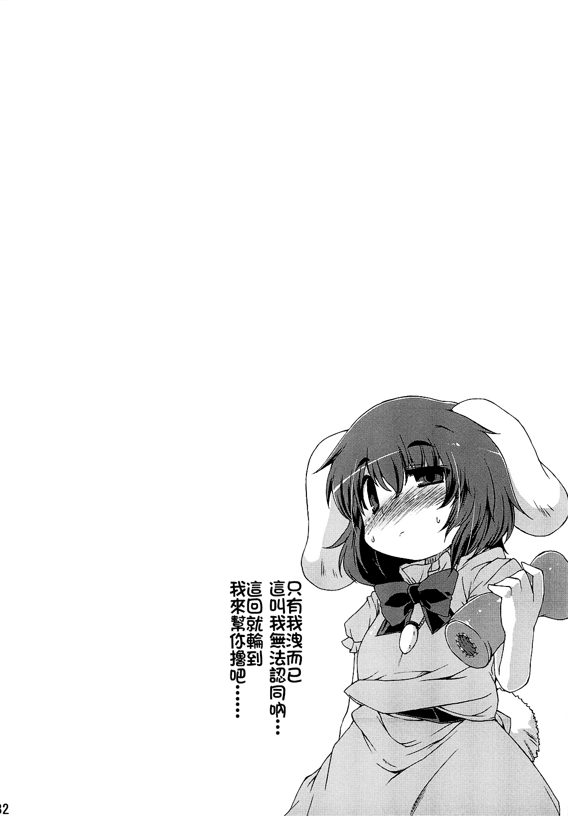 (C79) [IncluDe (ふぅりすと)] ○○さんちのしろうさぎ (東方Project) [中国翻訳]