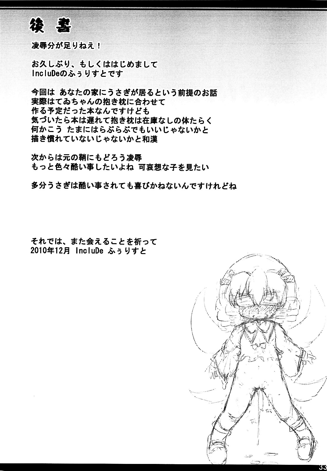 (C79) [IncluDe (ふぅりすと)] ○○さんちのしろうさぎ (東方Project) [中国翻訳]
