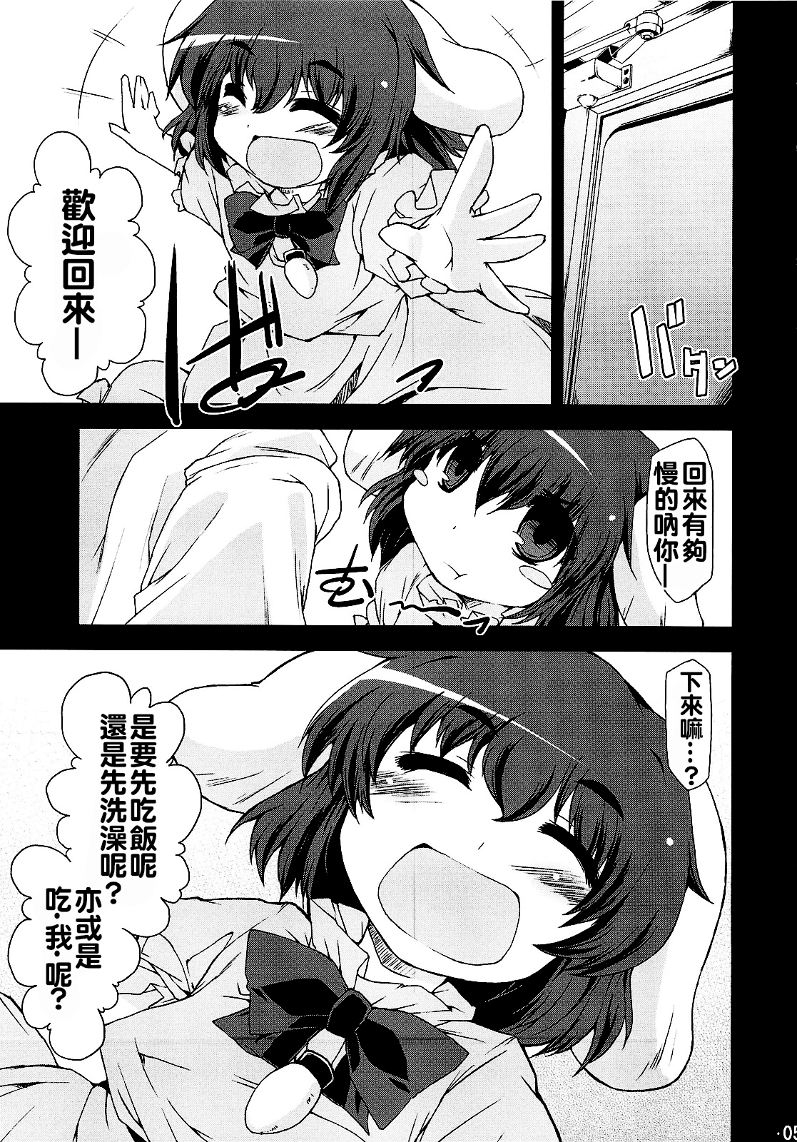 (C79) [IncluDe (ふぅりすと)] ○○さんちのしろうさぎ (東方Project) [中国翻訳]